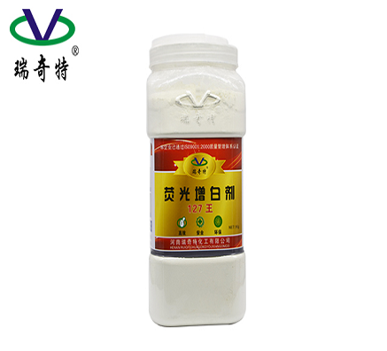 塑料色母粒增白劑127王廠家直銷