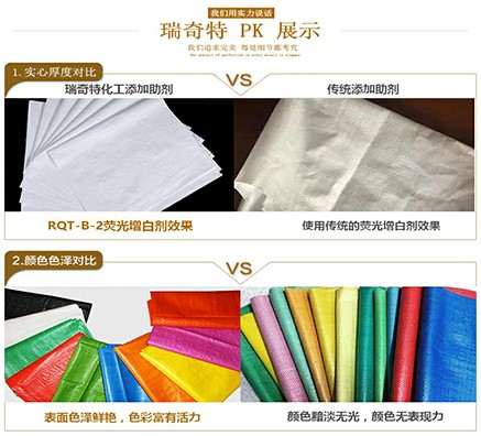 編織袋專用增白劑RQT-B-2