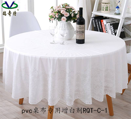 PVC桌布專用增白劑哪個(gè)型號(hào)效果明顯