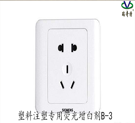 塑料注塑專用熒光增白劑