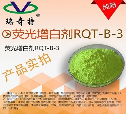 你知道造粒用什么增白劑？