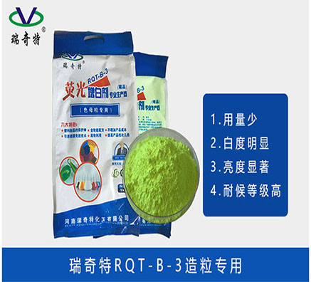 為什么造粒要用熒光增白劑