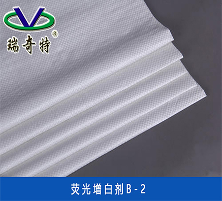 編織袋使用RQT-B-2增白劑比傳統(tǒng)增白劑優(yōu)勢在哪里