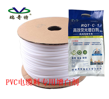 PVC電纜料用什么熒光增白劑