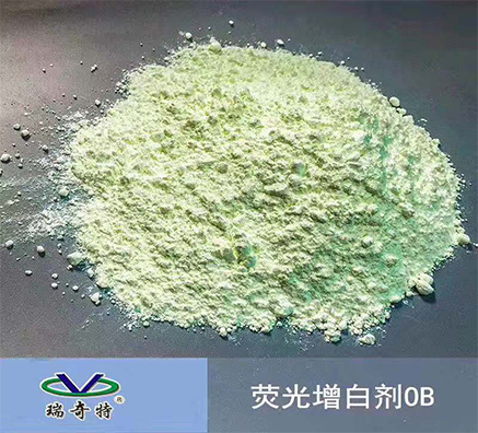 瑞奇特OB增白劑與巴斯夫OB用在塑料上有什么區(qū)別