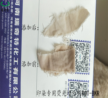 印染增白劑專用型號RQT-BKR
