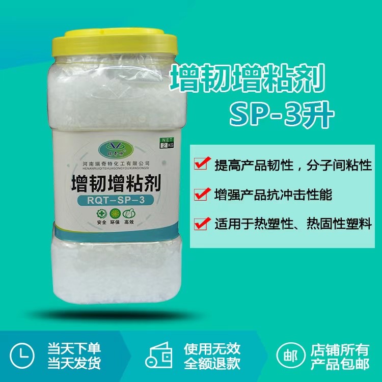 瑞奇特化工： PE 膜會(huì)添加 SP-3 增韌增粘劑的好處