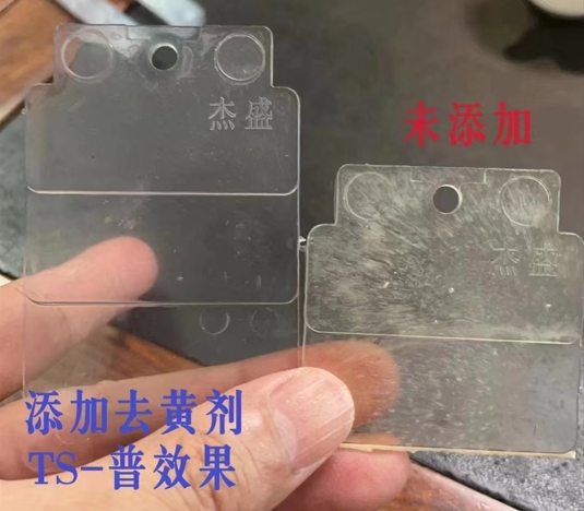 回料亞克力制品發(fā)黃，使用哪種助劑能解決呢？