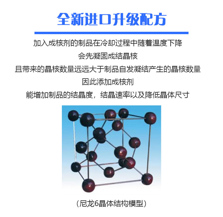 進(jìn)口尼龍成核劑