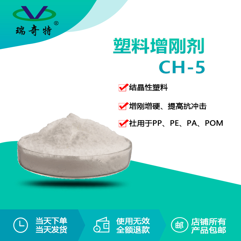 CH-5塑料增剛劑 CH-5塑料增剛劑