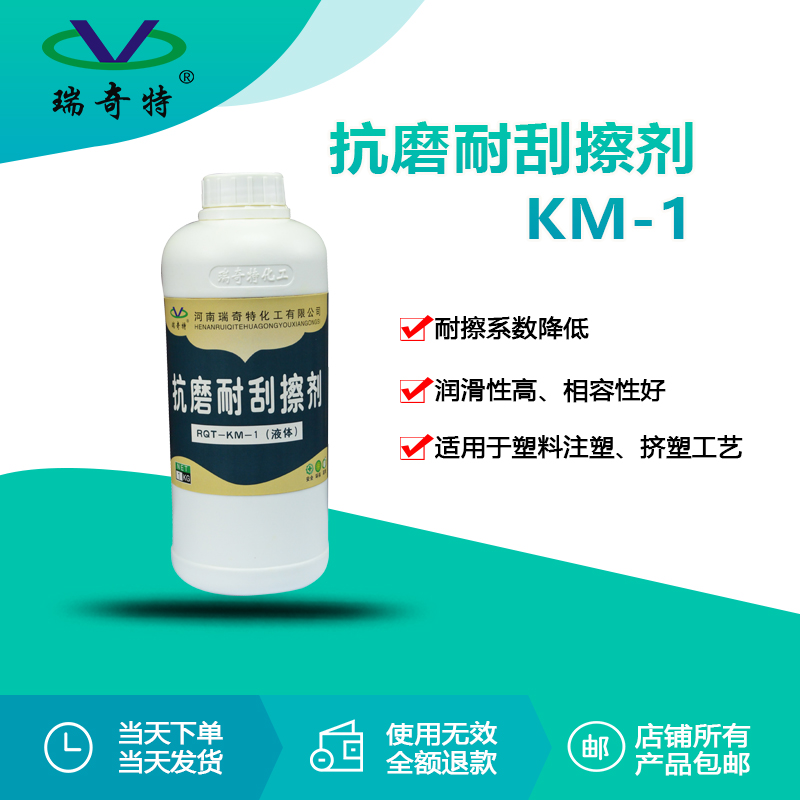 RQT-KM-1抗磨耐刮擦劑 RQT-KM-1抗磨耐刮擦劑
