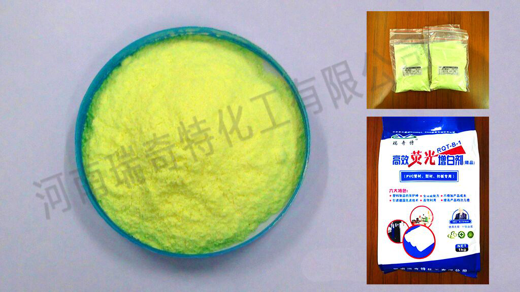 高效熒光增白劑