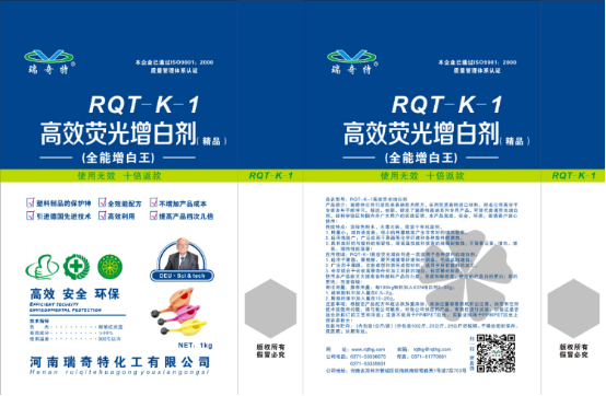 瑞奇特熒光增白劑