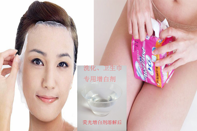 面膜熒光增白劑