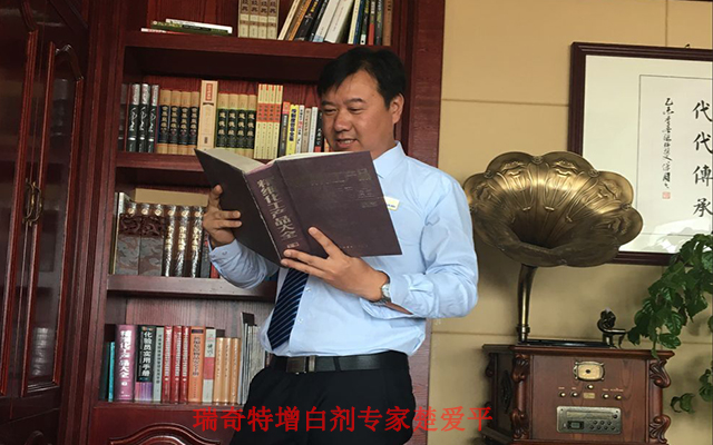 瑞奇特增白劑專家楚愛(ài)平