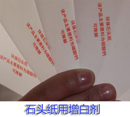為您揭秘?zé)晒庠霭讋?yīng)用在新型環(huán)保石頭紙的工藝中