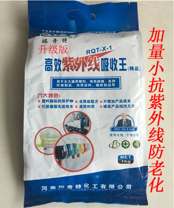 瑞奇特紫外線吸收劑