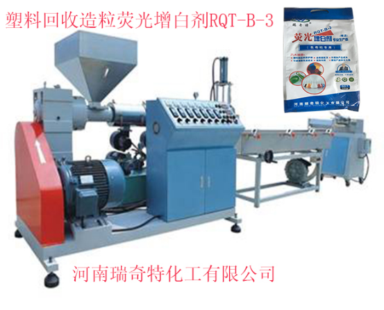 增白劑用于造粒實(shí)例