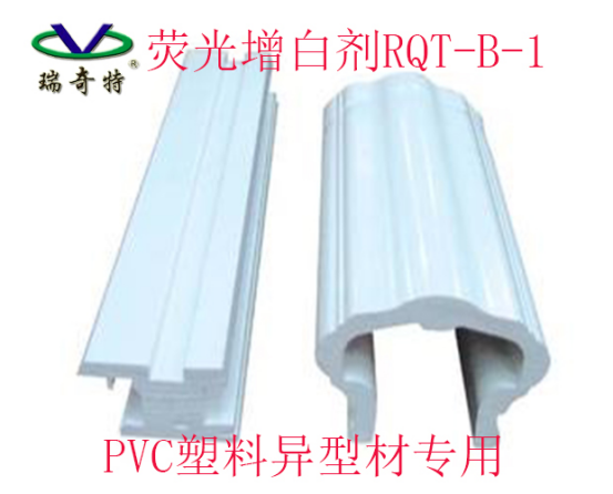 PVC管專用增白劑