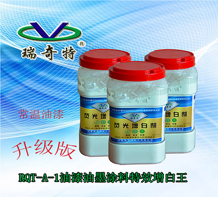 熒光增白劑RQT-A-1應(yīng)用于涂料的實(shí)例