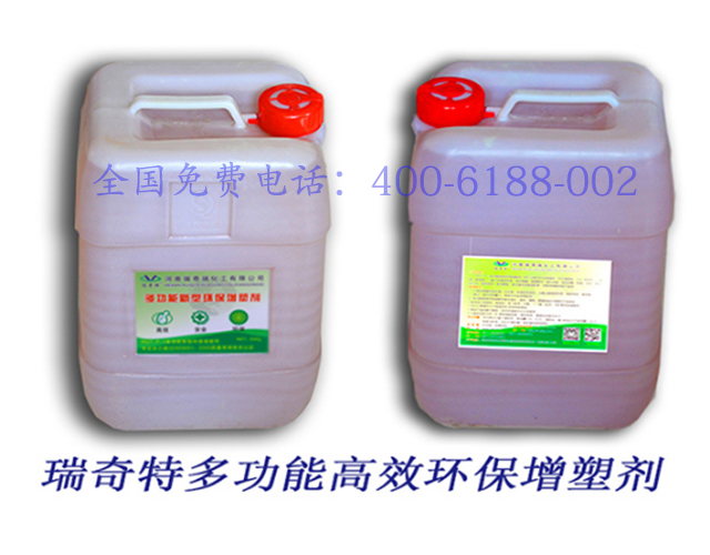 瑞奇特環(huán)保增塑劑