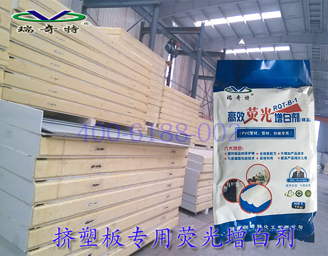 擠塑板專(zhuān)用熒光增白劑