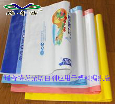 熒光增白劑如何改進(jìn)編織袋的白度及光澤度