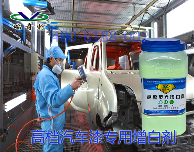 高檔汽車漆專用增白劑