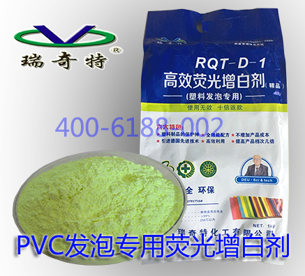 PVC發(fā)泡鞋底熒光增白劑哪家好