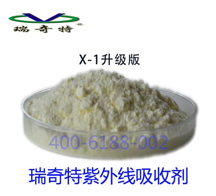 塑料油漆紫外線吸收王RQT-X-1可使產(chǎn)品持久如新