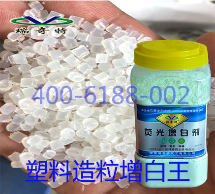 高低壓PE顆粒在選擇熒光增白劑時有什么不同