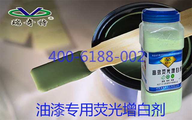 油漆專用熒光增白劑