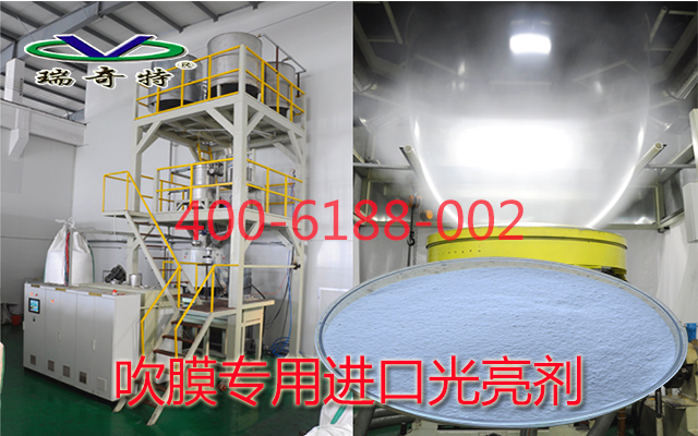 吹膜專用進(jìn)口光亮劑