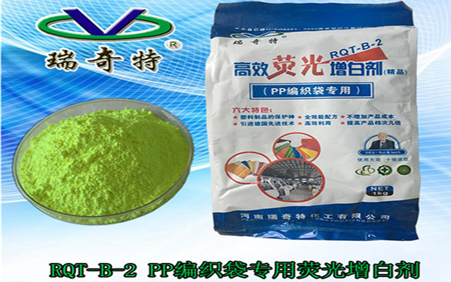 瑞奇特熒光增白劑