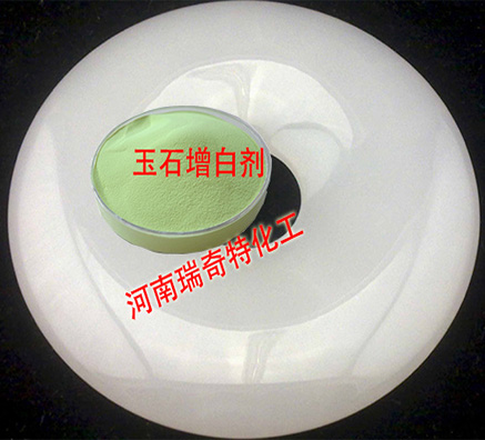 玉石酸洗有沒(méi)有使表面增白顏色更飽滿的熒光增白劑
