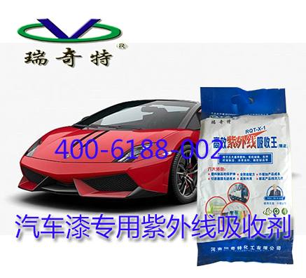 汽車(chē)油漆常用的防老化助劑紫外線吸收劑