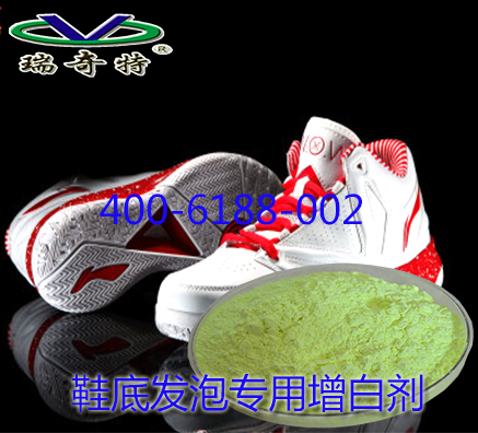 運(yùn)動(dòng)鞋常用增白劑是哪種