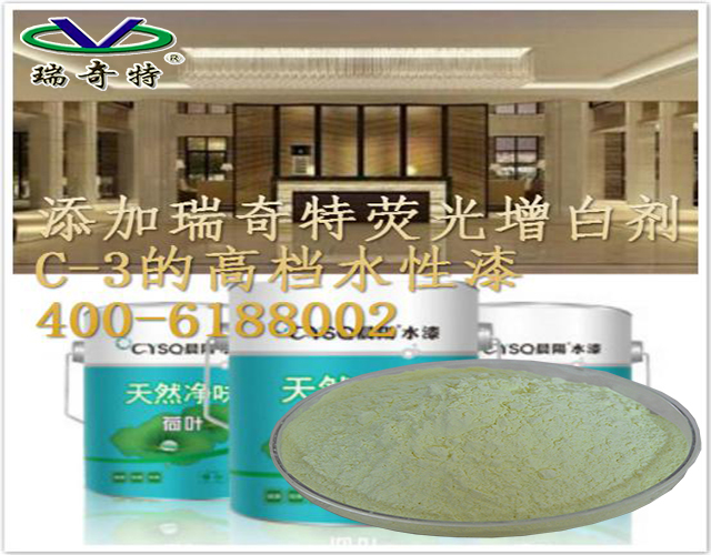 水性涂料專用增白王