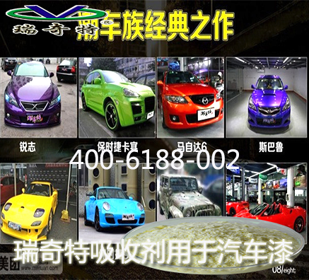 汽車油漆專用紫外線吸收王