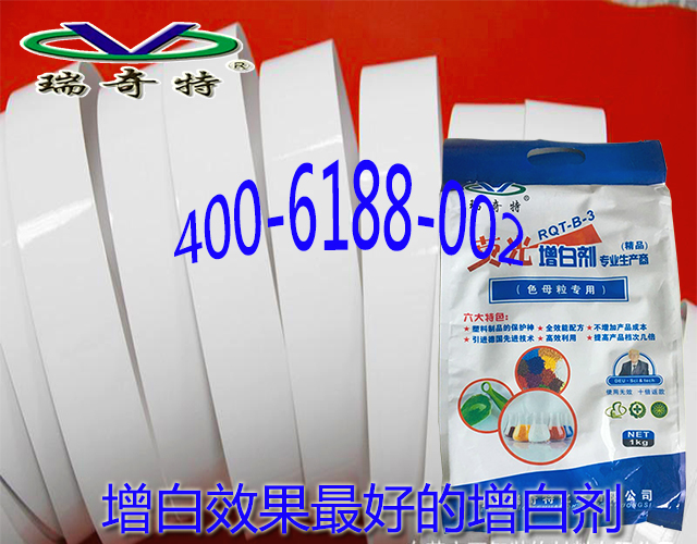 增白效果最好的增白劑