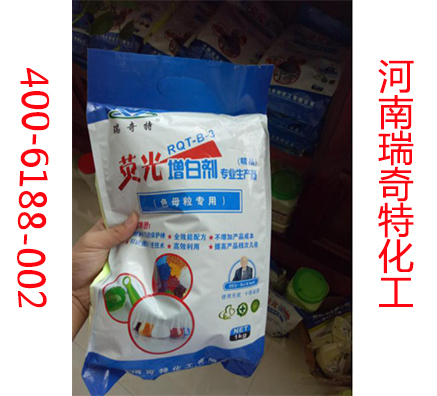 造粒專用熒光增白劑RQT-B-3和傳統(tǒng)OB-1的區(qū)別