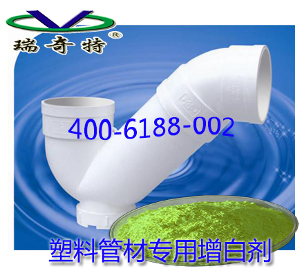 增白劑RQT-B-1可以讓PVC穿線盒更白更亮