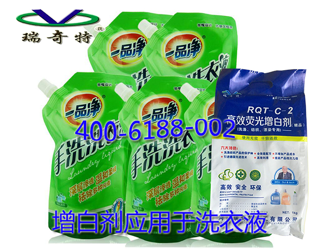 增白劑應(yīng)用于洗衣液
