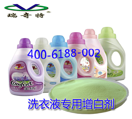 洗滌液增白劑哪家好