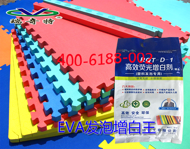 EVA發(fā)泡增白王