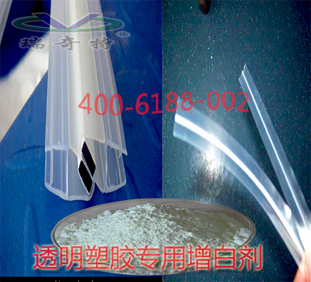 熒光增白劑在PE塑膠骨條中的作用