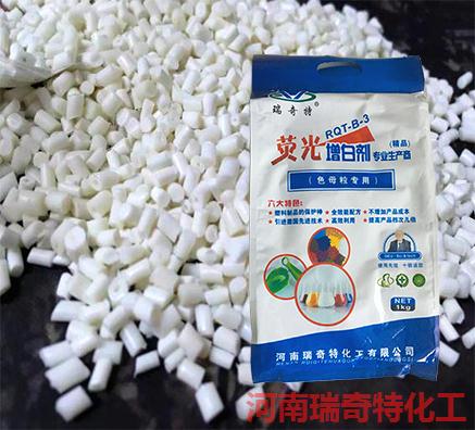 色母粒專用增白劑