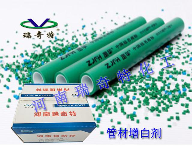 管材專用增白劑
