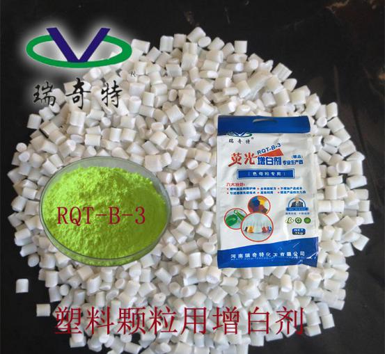 瑞奇特造粒專用增白劑