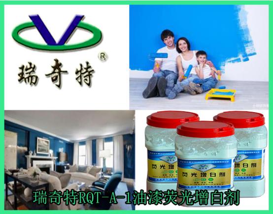 油漆專用增白劑